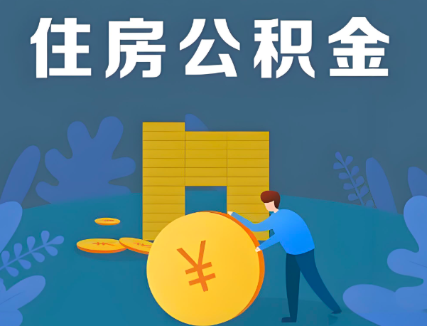 泰州公积金代办提取流程百分比能到账的。