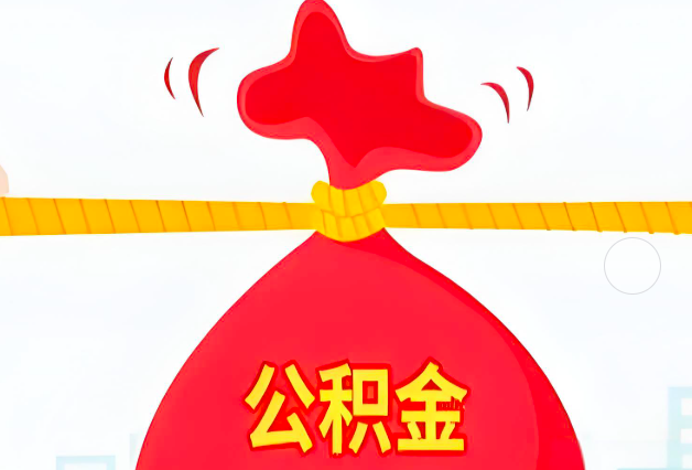 泰州住房公积金最新的2026年政策亮点。