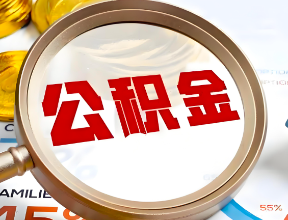 泰州住房公积金一年能提几次，每个城市是不是不一样。